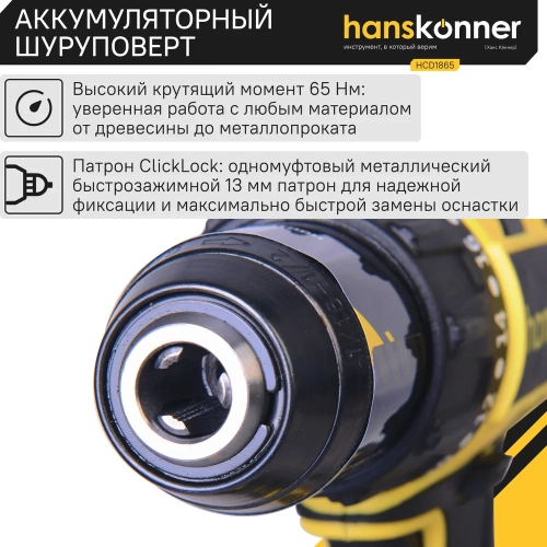 Аккумуляторный шуруповерт Hanskonner HCD1865 фото 5