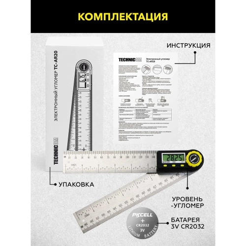 Электронный угломер TECHNICOM длина 200 мм, 0-360°, ЖК дисплей TC-AR20 фото 7