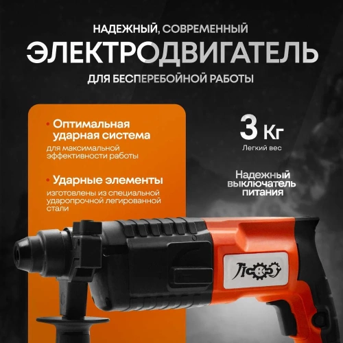 Электроперфоратор ЛОКОС L-PN-22 SP0007 фото 5