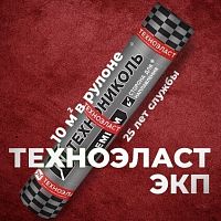 Материал кровельный Техноэласт ЭКП-5.3, верхний слой, серый, полиэфир, 10 м²