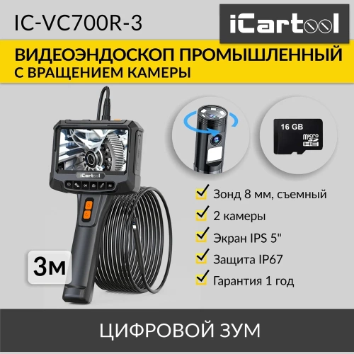 Видеоэндоскоп промышленный с вращением камеры iCartool экран 5", 2 камеры 2Мп, 1920x1080, 3м, 8мм зонд, IC-VC700R-3 фото 3
