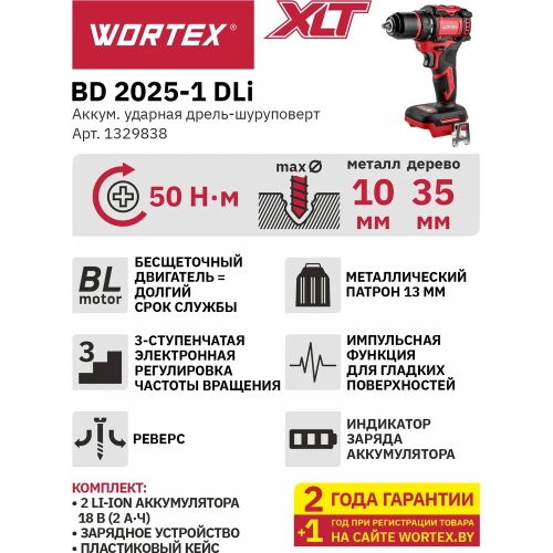 Аккумуляторная дрель-шуруповерт WORTEX BD 2025-1 DLi в чемодане, ALL1 XLT бесщеточная, 18 В, 50 Н*м, 2x2 А*ч, БЗП 13 м 1329838 фото 7