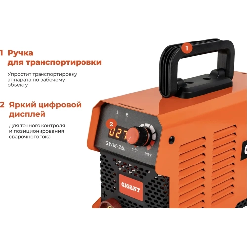 Инверторный сварочный аппарат (250 А; дисплей; кабель 2.5+1.5 м) Gigant GWM-250 фото 4