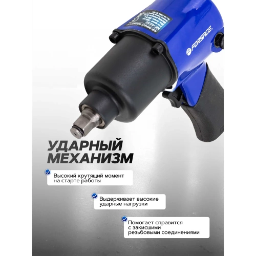 Гайковерт пневматический ударный Forsage 1/2 (690Нм) F-NC-4230(61556) фото 4
