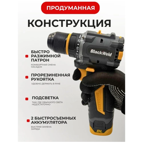 Дрель-шуруповерт аккумуляторная BlackWeld 16.8V 1.5Ah 150239 фото 3