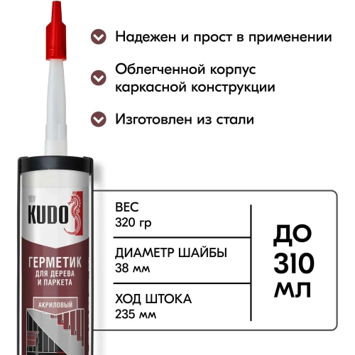 Профессиональный каркасный пистолет для нанесения шовных герметиков KUDO KUSGUN11 фото 3