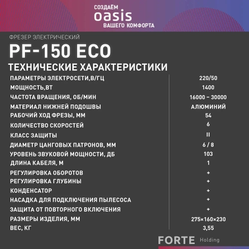 Фрезерный станок OASIS PF-150 Eco фото 11