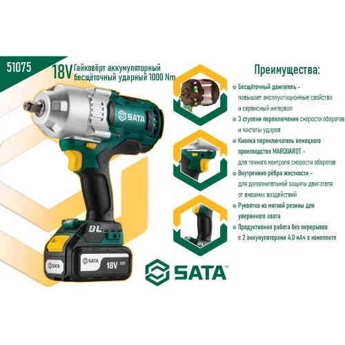 Гайковерт аккумуляторный бесщеточный ударный Sata 1000 Нм. SC51075 фото 4