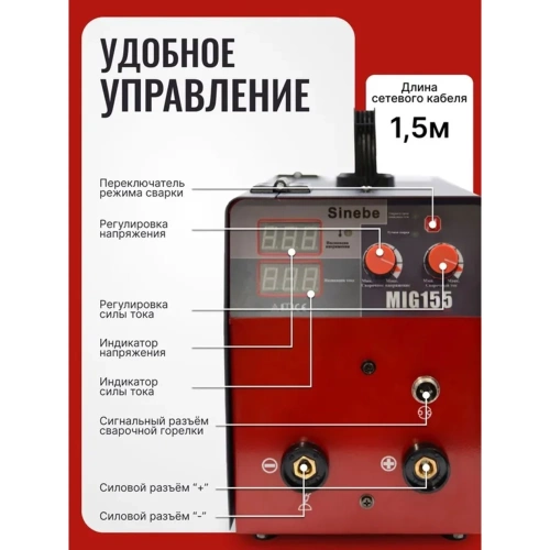 Сварочный полуавтомат-инвертор Sinebe MIG-155 (без газа) MIG 155 фото 8