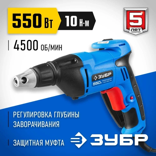 Сетевой шуруповерт ЗУБР Профессионал 550 Вт ЗСШ-550-45 фото 3