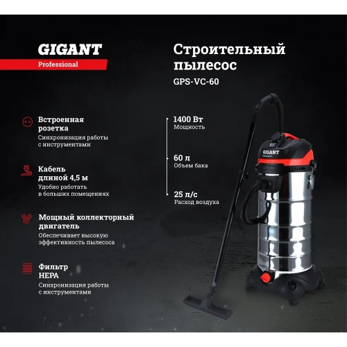 Gigant Professional Строительный пылесос 1500 Вт, объем бака 60 л, GPS-VC-60 фото 3