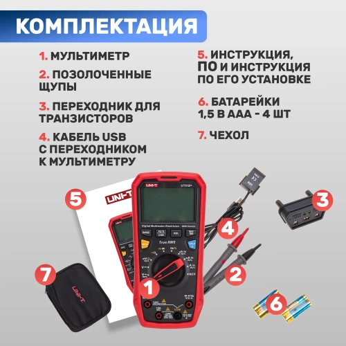Профессиональный мультиметр UNI-T ut61e+ 13-0094 фото 8
