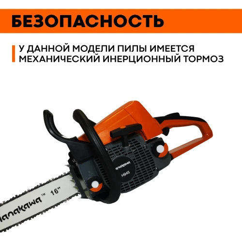 Бензопила Hanakawa H945 945H фото 6