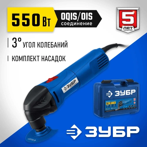 Реноватор с набором насадок ЗУБР Профессионал 550 Вт, кейс МФИ-П550 КН фото 3
