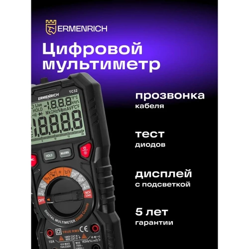 Цифровой мультиметр Ermenrich (Эрменрих) Zing TC32 82989 фото 3
