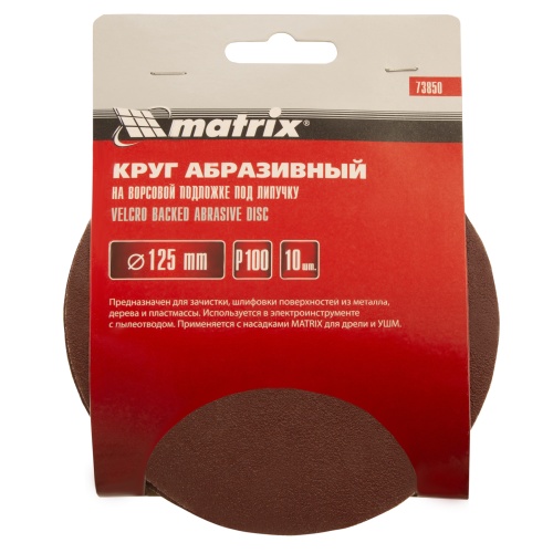 Круг абразивный на ворсовой подложке под "липучку", P 100, 125 мм, 10 шт Matrix фото 5