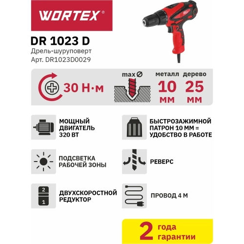Сетевая дрель-шуруповерт WORTEX DR 1023 D DR1023D0029 фото 3