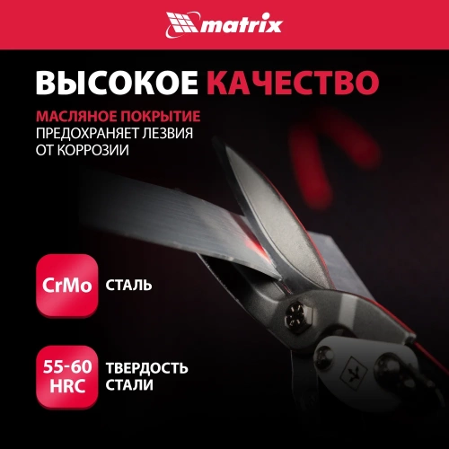 Ножницы по металлу MATRIX, удлиненные, 290 мм, прямой рез, CrMo, 2-комп. обрезиненные рукоятки PRO 78328 фото 4