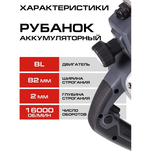 Рубанок аккумуляторный Ставр SPL 18BL-82, 18V UNI-M, BL MOTOR, (без АКБ и ЗУ) 9021300016 фото 10