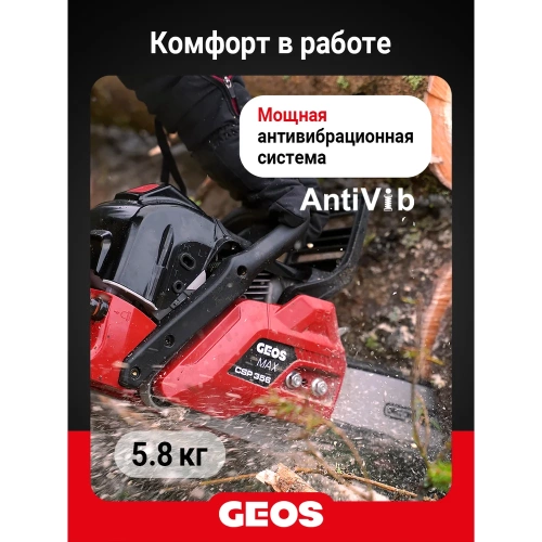 Мотопила цепная бензиновая GEOS Max CSP356 227565 фото 6