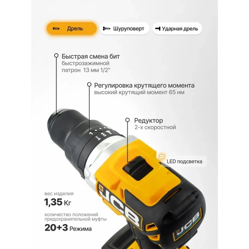 Дрель-шуруповерт JCB аккумуляторная 18V, max 65Nm, без аккумулятора JCB-18BLCD-B-E(57243) фото 5