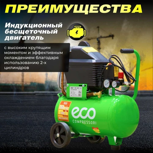Компрессор ECO AE-251-4 фото 4