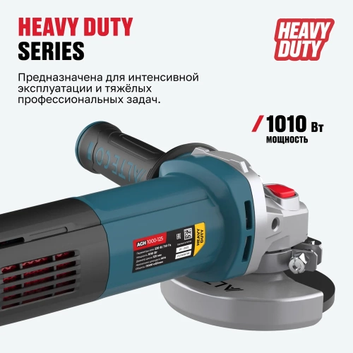 Угловая шлифмашина ALTECO AGH 1000-125 HEAVY DUTY 76164 фото 4