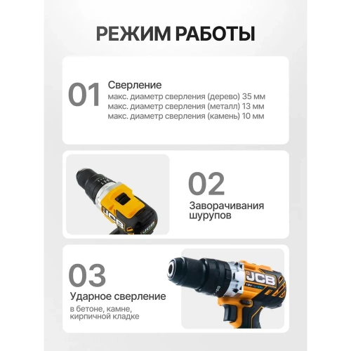 Дрель-шуруповерт JCB аккумуляторная 18V, max 65Nm, без аккумулятора JCB-18BLCD-B-E(57243) фото 4