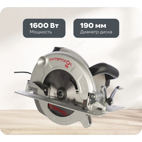 Дисковая пила Интерскол ДП-190/1600 М 97.1.1.20