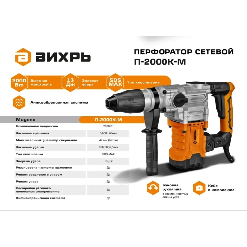 Перфоратор Вихрь П-2000к-м SDS-Max 72/3/21 фото 3