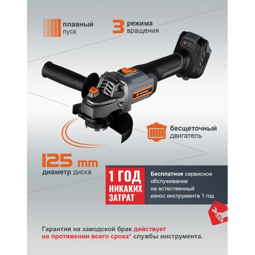 Бесщеточная УШМ Anycons 125м, 21В, 8500 об/мин, JM-125S без акб, JM-1250 5093479 фото 5