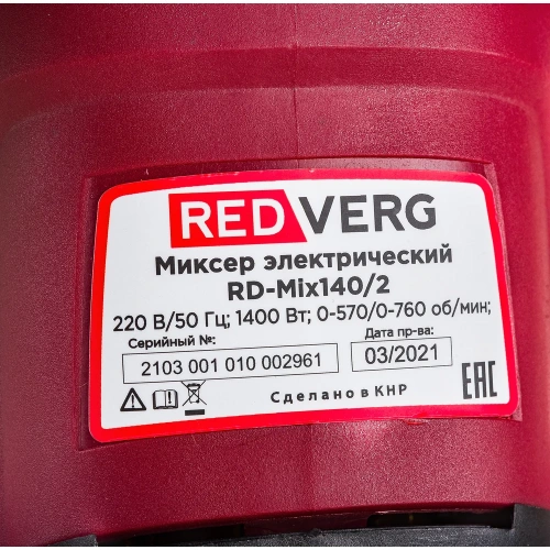 Миксер REDVERG RD-Mix140/2 5026151 фото 6