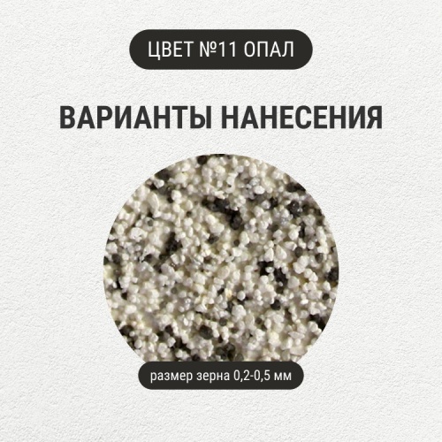Штукатурка с эффектом камня VGT Gallery №11 опал мелкозернистая 6 кг фото 5