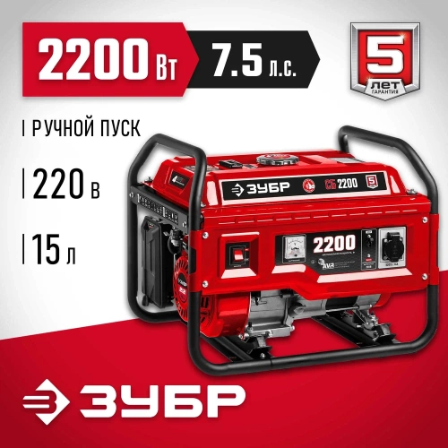 Бензиновый генератор ЗУБР 2200 Вт СБ-2200 фото 3