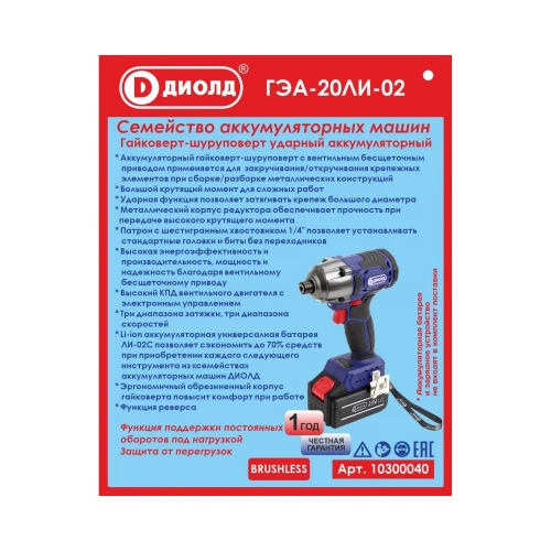 Аккумуляторный гайковерт ДИОЛД ГЭА-20ЛИ-02 10300040 фото 11