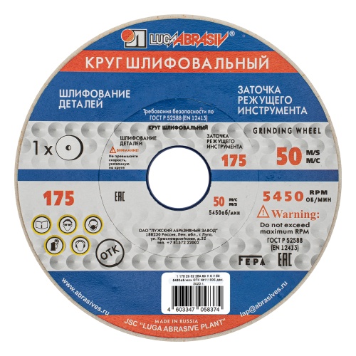 Круг шлифовальный, 175 х 20 х 32 мм, 25А, F60, (K, L) "Луга"