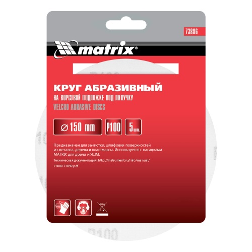 Круг абразивный на ворсовой подложке под "липучку", P 100, 150 мм, 5 шт Matrix фото 5