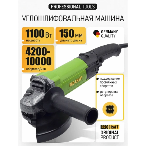 Машина углошлифовальная PROCRAFT PW 1600SE/150 PW1600SE фото 3