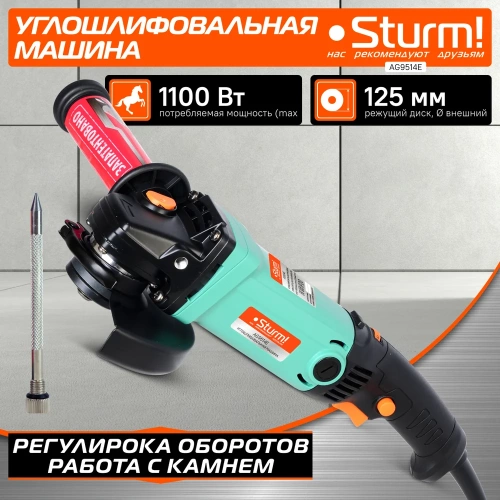 Углошлифовальная машина Sturm AG9514E фото 3