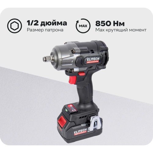 Аккумуляторный гайковёрт Elitech CW 2009SL (20В, 1х4Ач, 850Нм, М12-М24) HD 205747 фото 3
