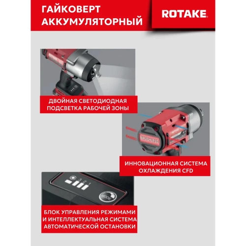 Гайковерт ударный аккумуляторный бесщёточный Rotake 8813 (T3-40D) 1/2DR, 18В, 1880 Нм 014301 фото 5