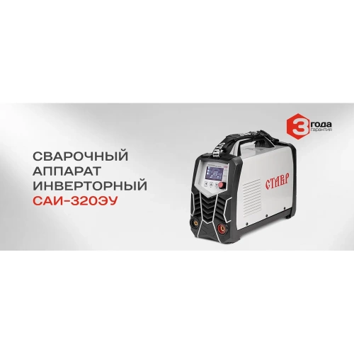 Сварочный инверторный аппарат Ставр САИ-320ЭУ 320А IGBT 9040500496 фото 6