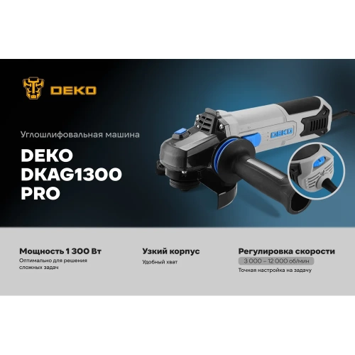 Углошлифовальная машина (УШМ) DEKO DKAG1300 PRO, 125мм, 1300 Вт 085-1055 фото 3