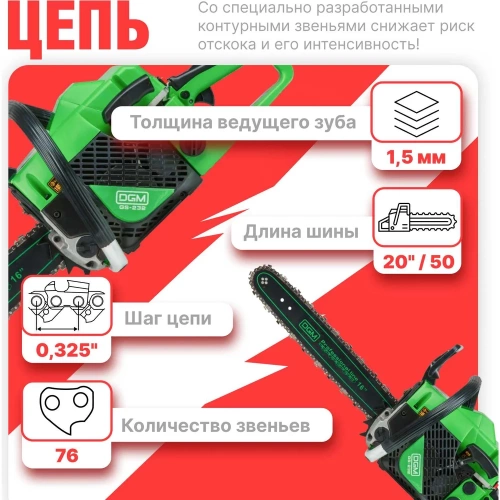 Бензопила DGM GS-232 фото 6