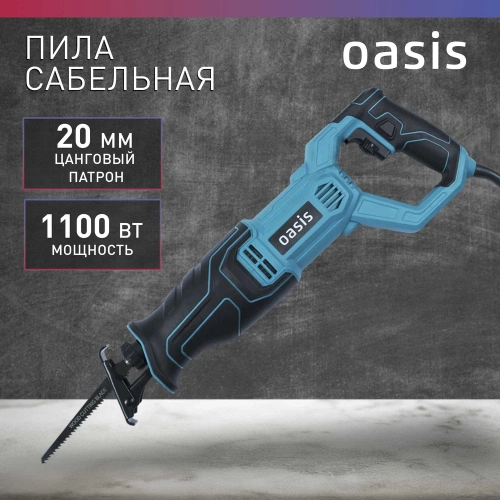 Пила сабельная OASIS RS-110E фото 3