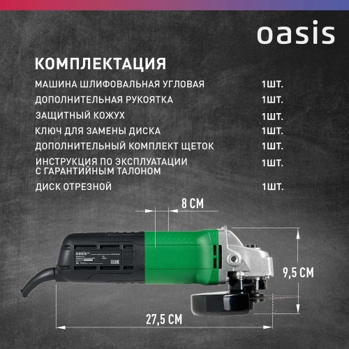 Угловая шлифовальная машина OASIS AG-72/125 Eco фото 7