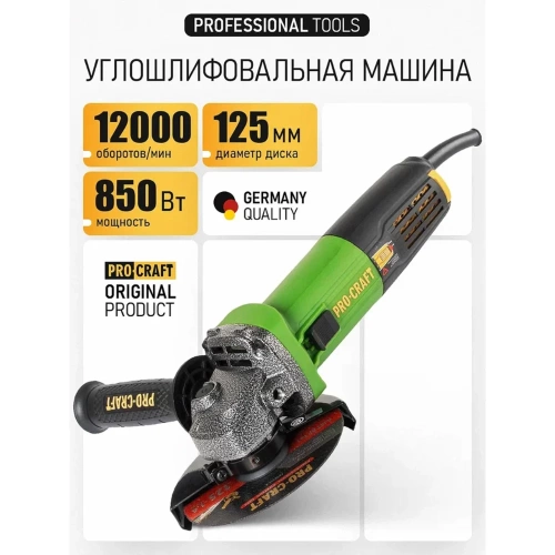 Углошлифовальная машина PROCRAFT 850Вт, 125 мм, 12000 об/мин PW1050 фото 3
