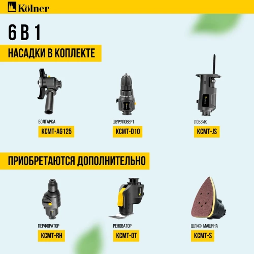 Набор аккумуляторного инструмента с 3 модулями Kolner 20В, COMBO 20V PRO, KCMT 20-3C, BL привод, модули дрели-шуруповерта, УШМ и лобзика 8022500025 фото 4