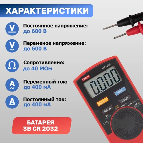 Портативный мультиметр UNI-T UT120C 13-0019 фото 6