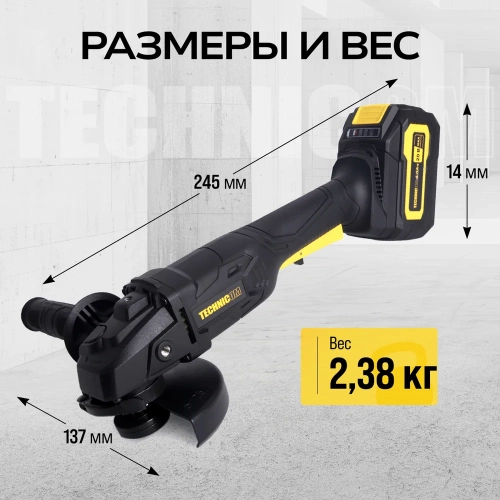 Аккумуляторная болгарка TECHNICOM 20В, 4Ач, 10000 об/мин, диск 125мм TC-CG320 фото 4